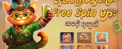 Hot Slots အခမဲ့လှည့်ပတ်မှု promotion